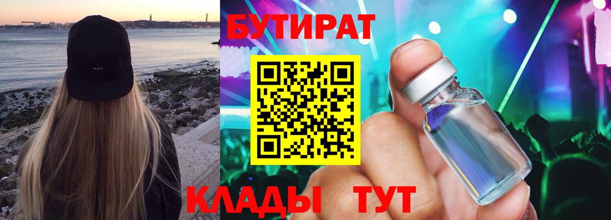 Жигулёвск  Бутират Butirat  Вход с VPN 