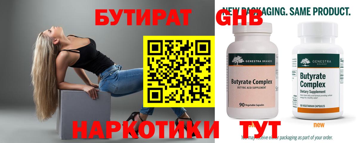 БУТИРАТ BDO Жигулёвск