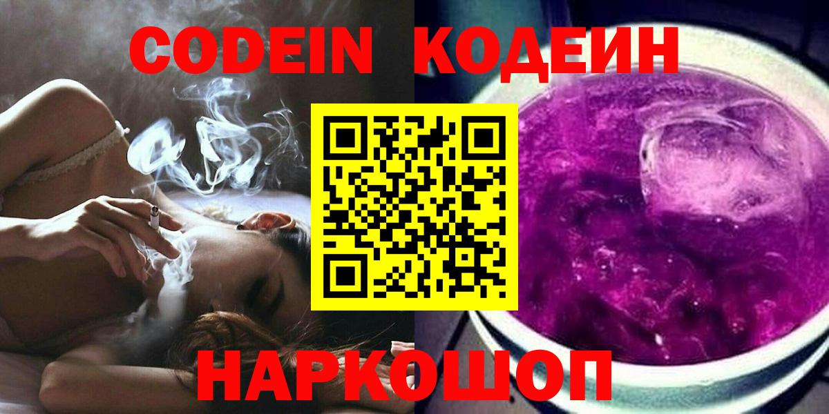 Codein Purple Drank Жигулёвск