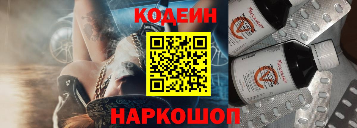 Кодеин напиток Lean (лин)  Вход с VPN  Жигулёвск  Кодеиновый сироп Lean напиток Lean (лин) 