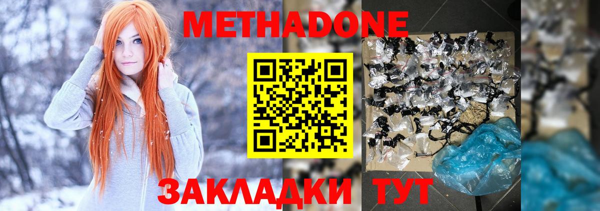 Жигулёвск  Метадон мёд  Вход с VPN  Метадон белоснежный 