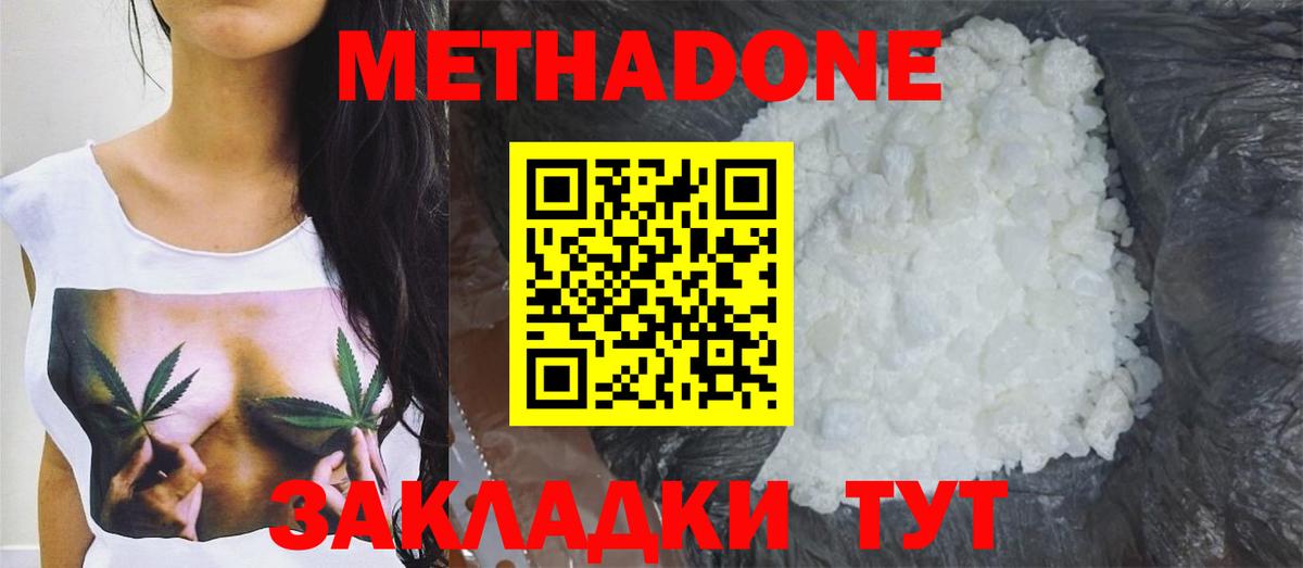 Метадон methadone Жигулёвск
